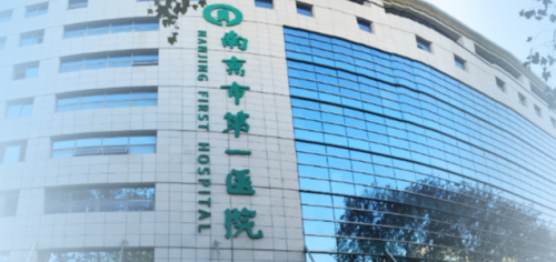 南京第一医院.png