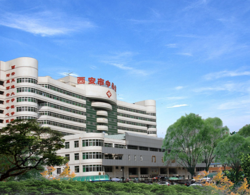 西安市中心医院.png