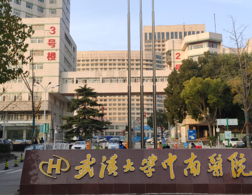 武汉大学中南医院.png