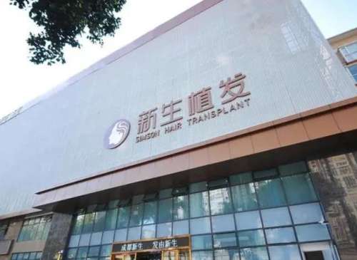 常州新生植发医院.jpg