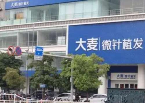 福州大麦微针植发医院.jpg