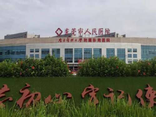 东莞市人民医院2.jpg