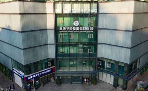 重庆华美.jpg