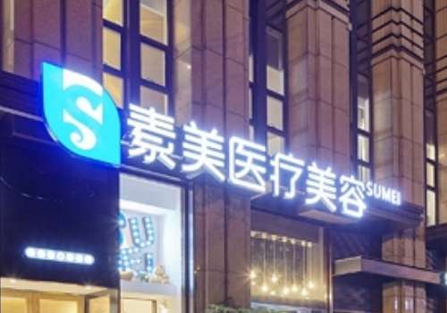 成都武侯素美医疗美容门诊部.jpg