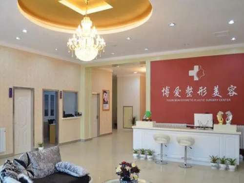榆林博爱医疗整形美容医院.jpg