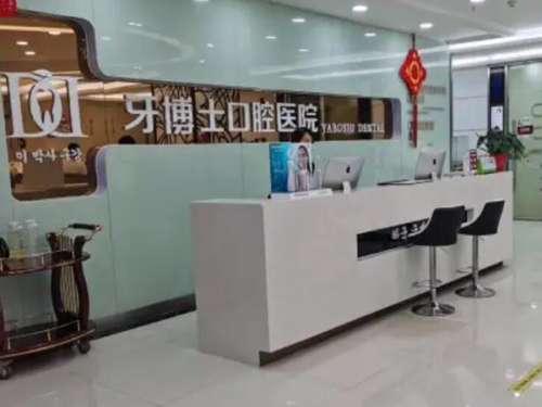 长春超龙牙博士口腔医院.jpg