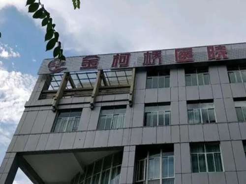 金柯桥医院.jpg