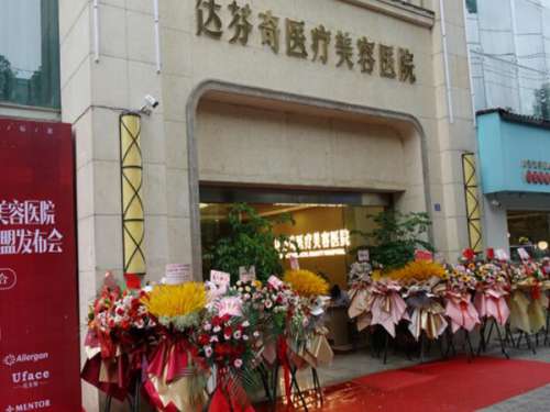 南充达芬奇医疗美容.jpg