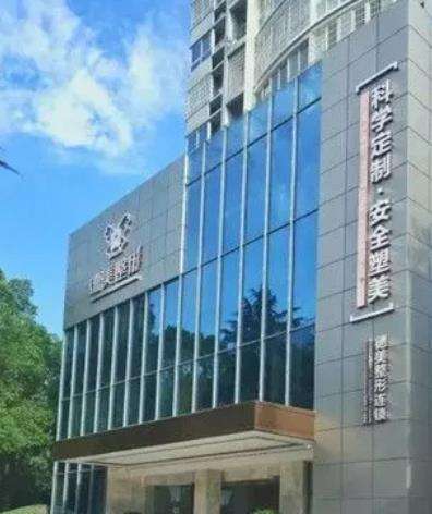 常德德美植发医院.jpg