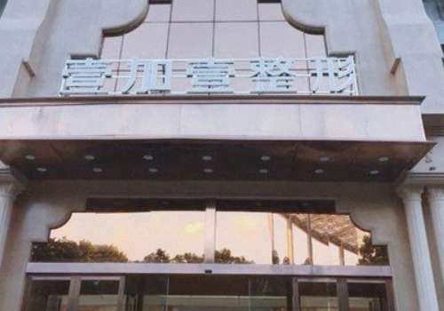 东莞壹加壹整形美容医院.jpg