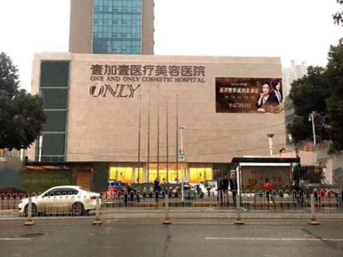 武汉壹加壹医疗美容医院.jpg