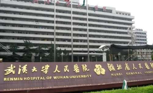 武汉大学人民医院.jpg 武汉大学人民医院.jpg