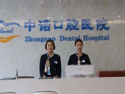 西安中诺口腔.jpg