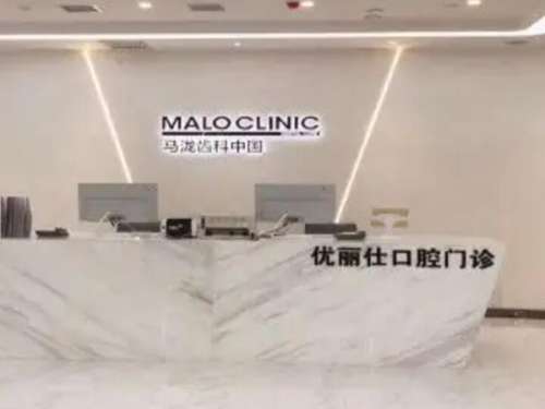长春优丽仕口腔门诊.jpg