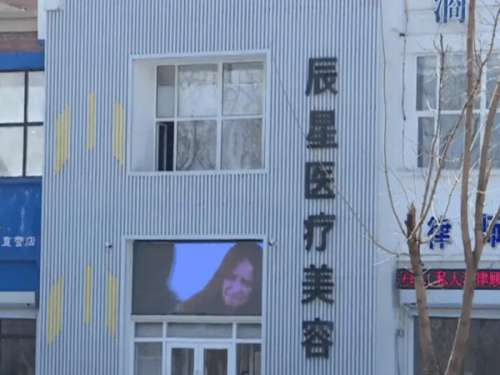 长春辰星医疗美容.jpg