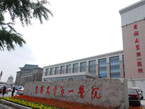吉林大学第一医院.jpg