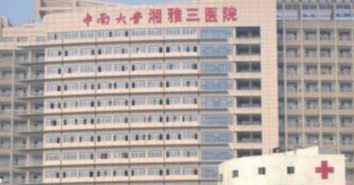 中南大学湘雅三医院.jpg 中南大学湘雅三医院.jpg