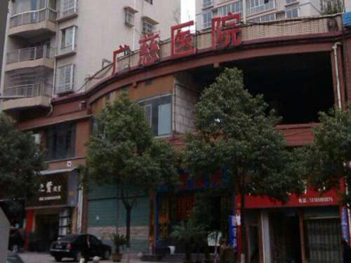 遵义汇川广慈整形医院.jpg