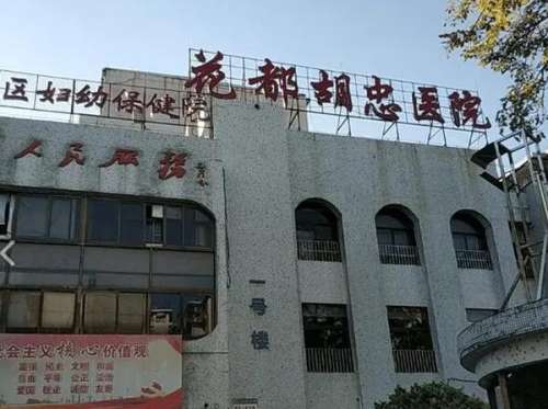花都胡忠医院.jpg