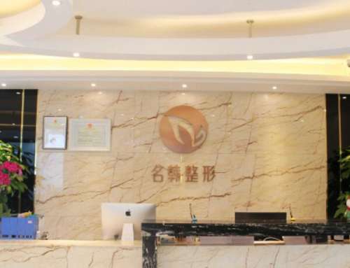 福州市鼓楼区名韩医疗美容门诊部1.jpg