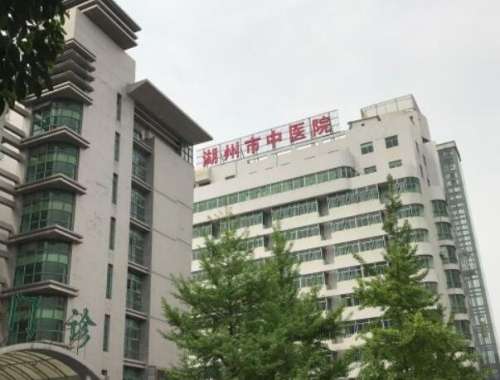 湖州中医院1.jpg