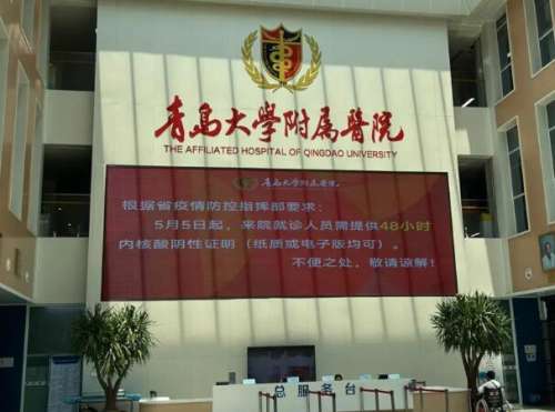 青岛大学附属医院1.jpg