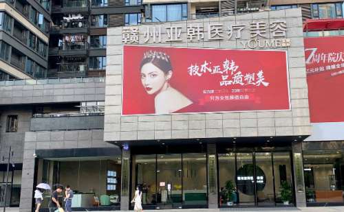 赣州亚韩医疗美容门诊部.jpg