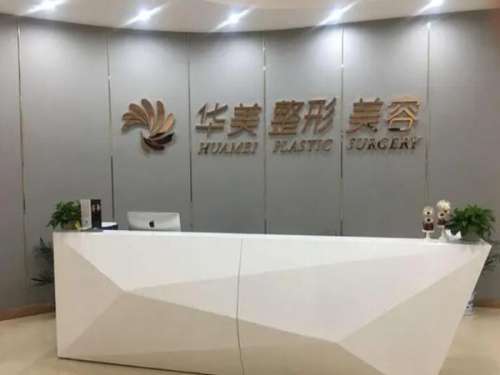 赣州华美医疗美容门诊部.jpg
