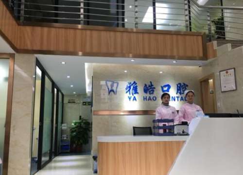 广州暨南雅皓口腔门诊部.jpg
