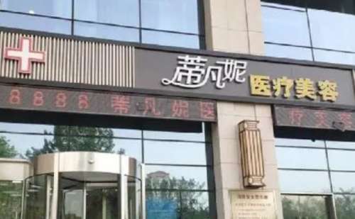 北京蒂凡妮.jpg