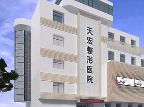 张家口天宏美容医院1.jpg