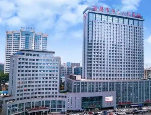 宜昌市中心人民医院.jpg
