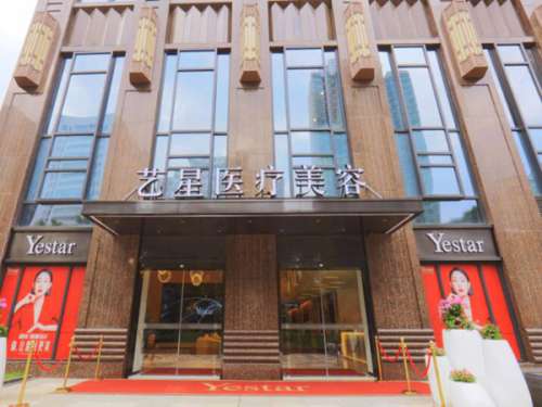 武汉艺星医疗美容医院.jpg