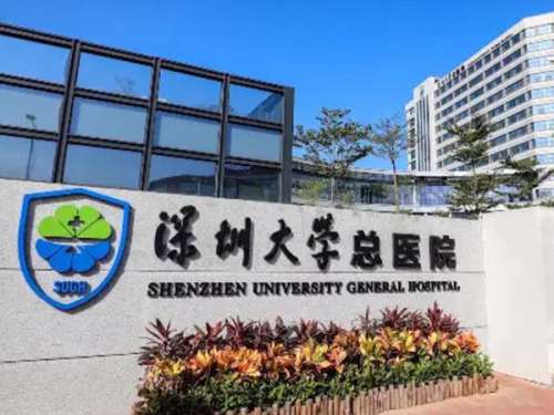 深圳大学总医院口腔科.jpg