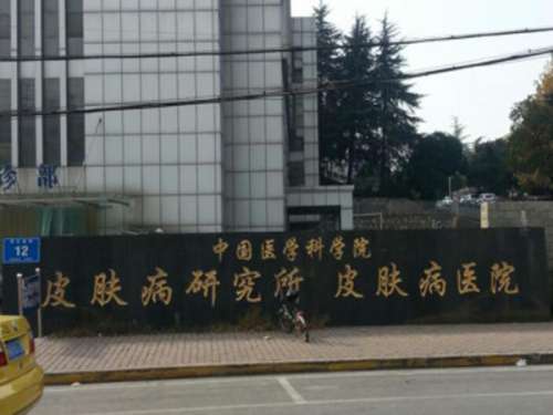 中国医学科学院整形外科医院植发中心.jpg