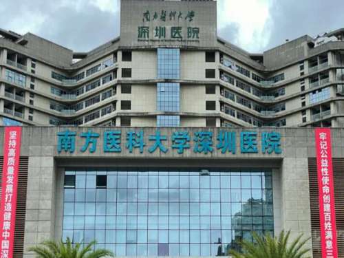 南方医科大学深圳医院.jpg