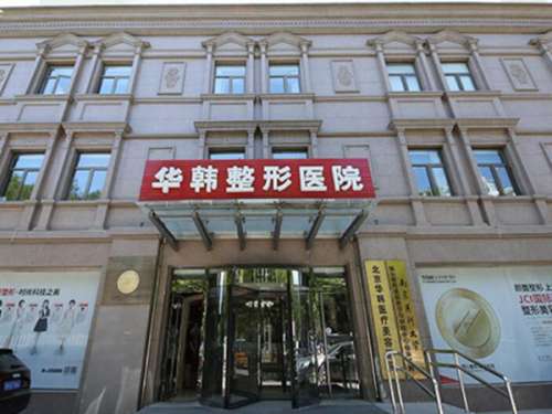 北京华韩整形医院.jpg
