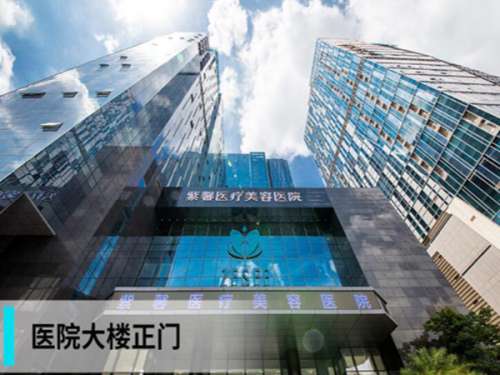 广州紫馨整形外科医院.jpg