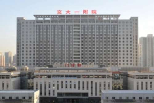 西安交通大学第一附属医院.jpg