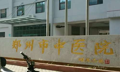 郑州市中医院.jpg