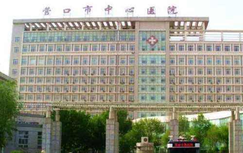 营口市中心医院.jpg