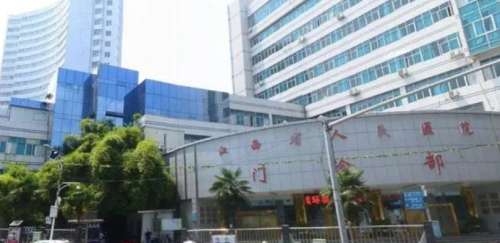 江西省人民医院.jpg