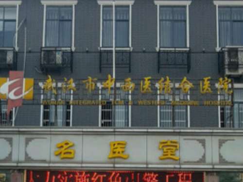武汉市中西医结合医院眼科.jpg