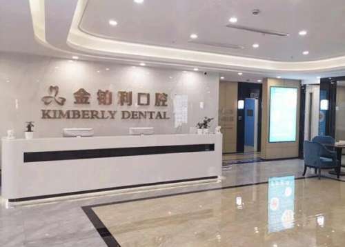 嘉兴金铂利口腔门诊部.jpg