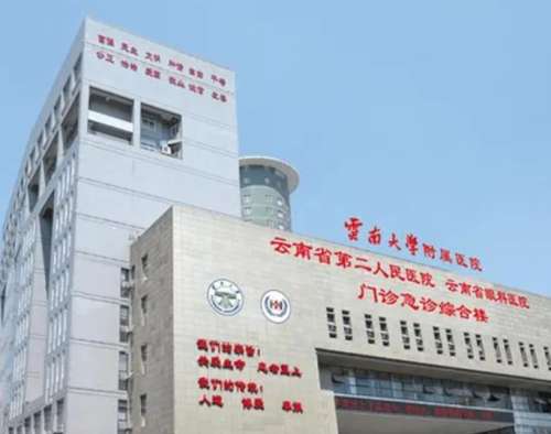 云南大学附属医院.jpg