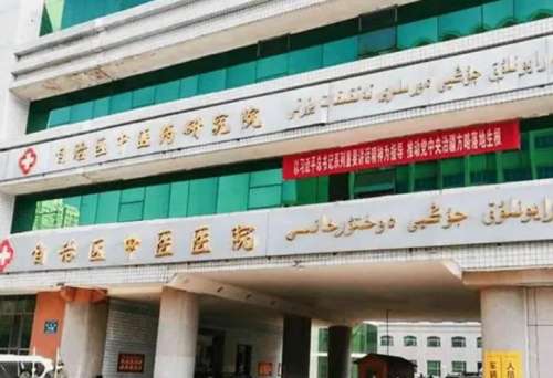 新疆自治区中医院中西结合.jpg