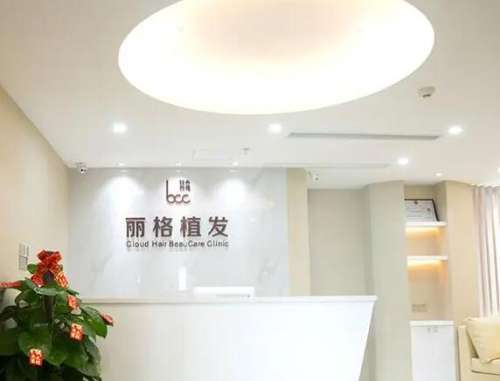 丽格植发.jpg