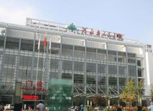 河北省人民医院.jpg