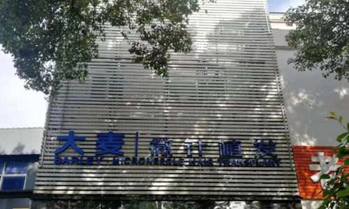 长沙大麦微针植发医院1.jpg