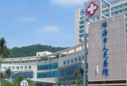 珠海市人民医院医疗集团.jpg